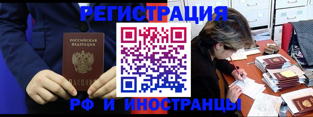 купить прописку в Янауле