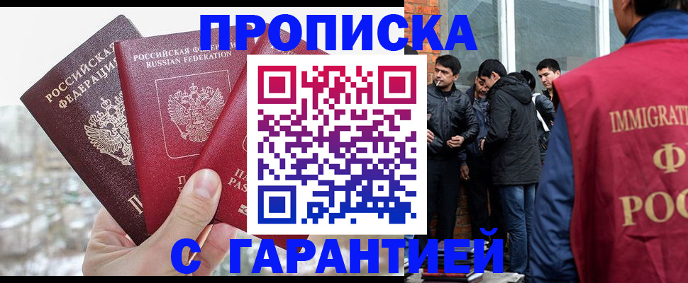 прописка для кредита в Янауле