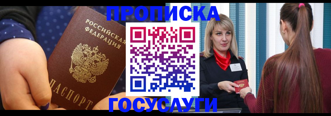 временная регистрация собственник в Янауле