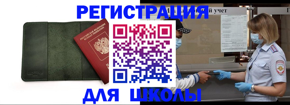 прописка 2025 в Янауле