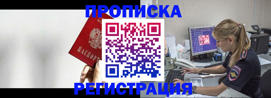 прописка штамп в Янауле