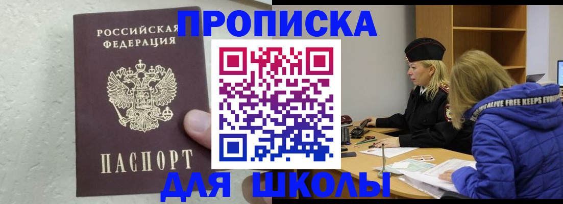 прописка ребенка в Янауле