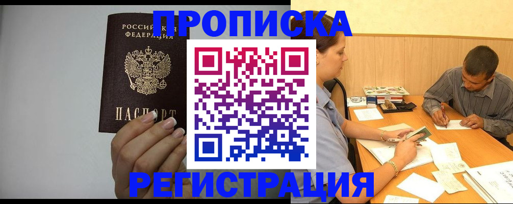 прописка иностранных граждан в Янауле