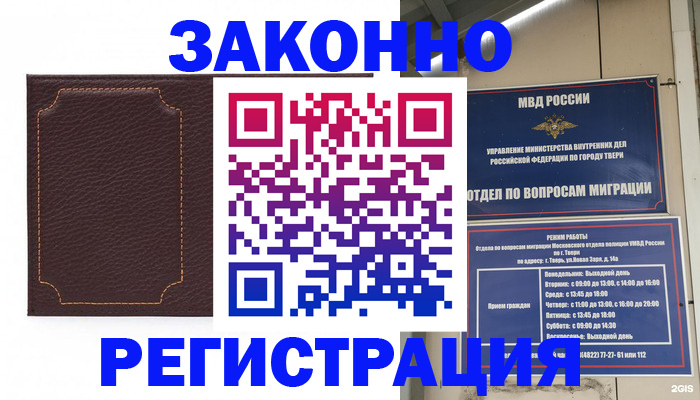временная регистрация законно в Янауле