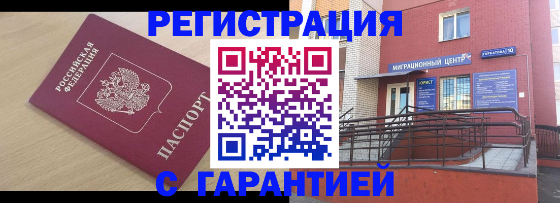 миграционный учет в Янауле